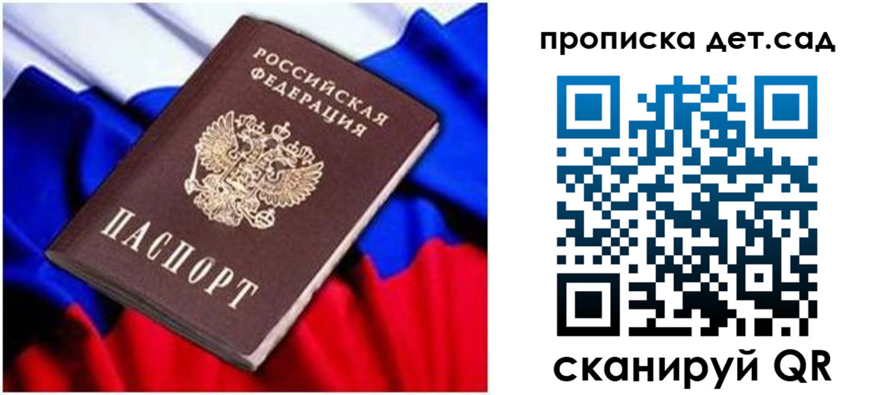 прописка паспорт в Полярном