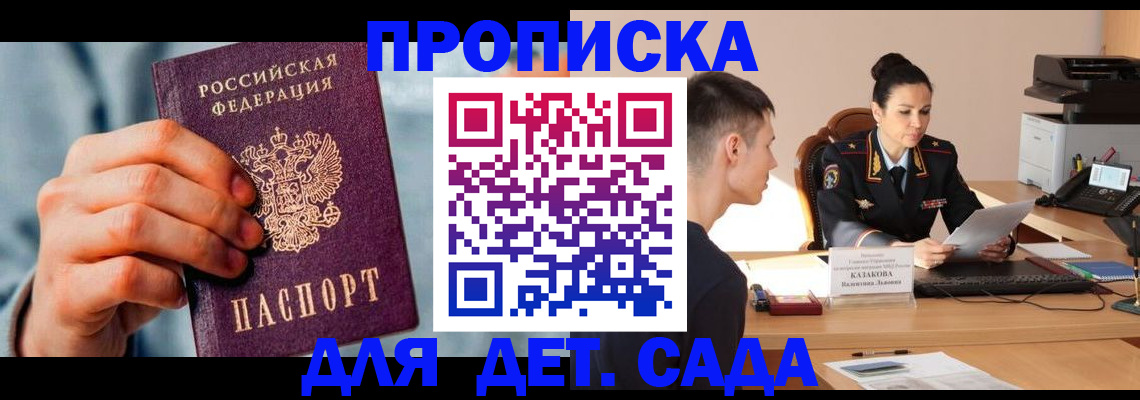 временная регистрация для всех в Полярном