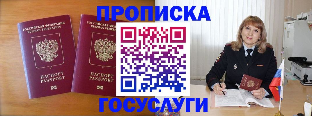 прописка для школы в Полярном