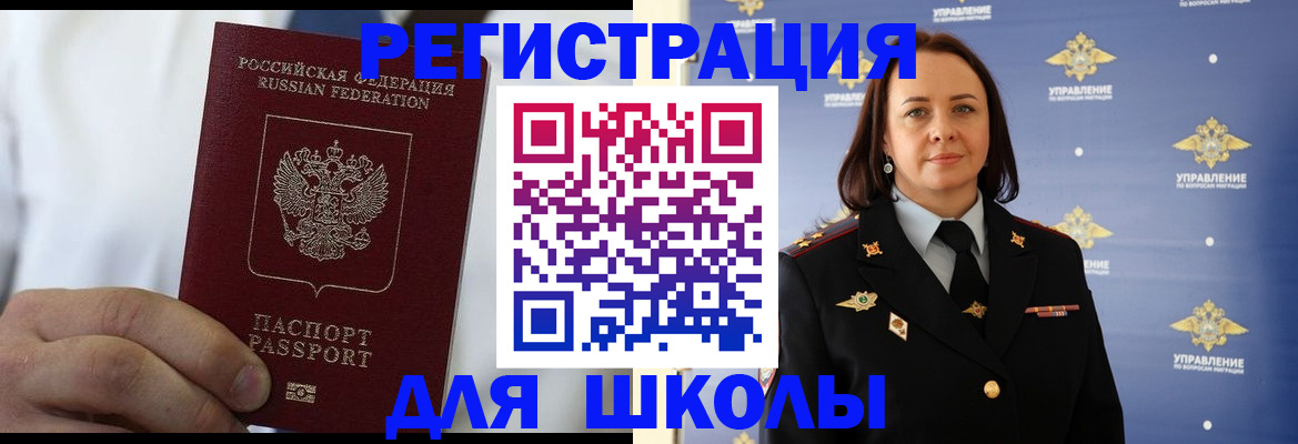 регистрация для школы в Полярном