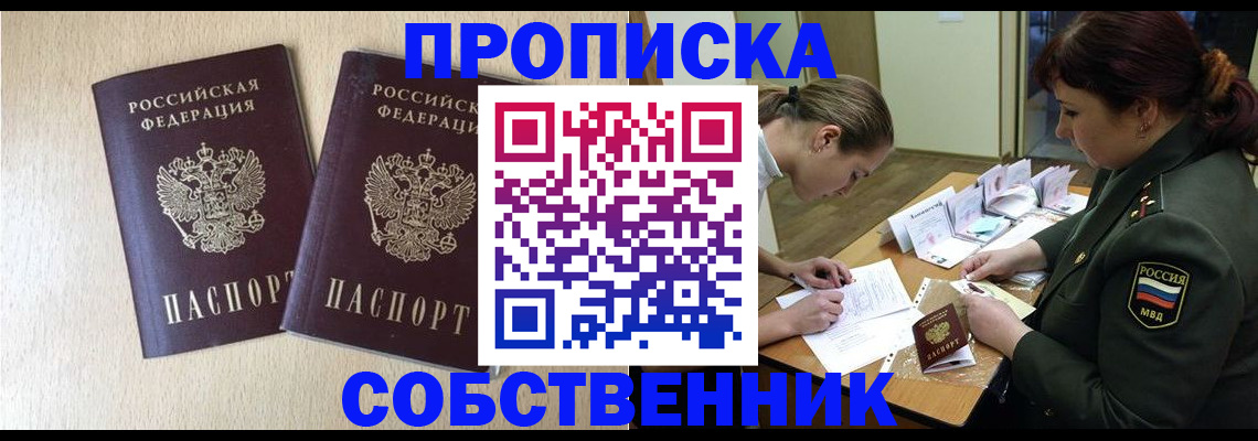 прописка регистрация в Полярном