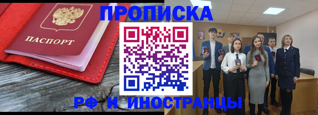 прописка 2025 в Полярном